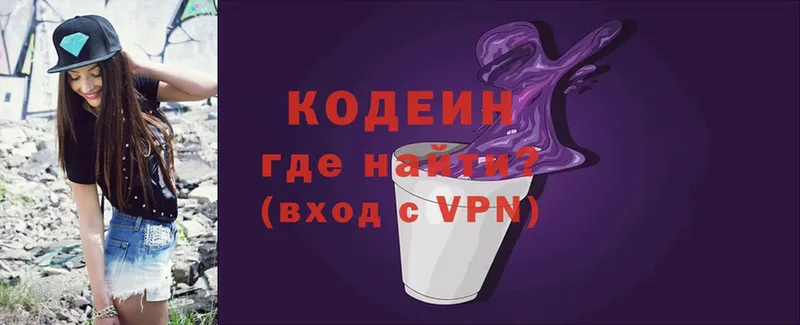 Кодеин Purple Drank  гидра маркетплейс  Белинский 